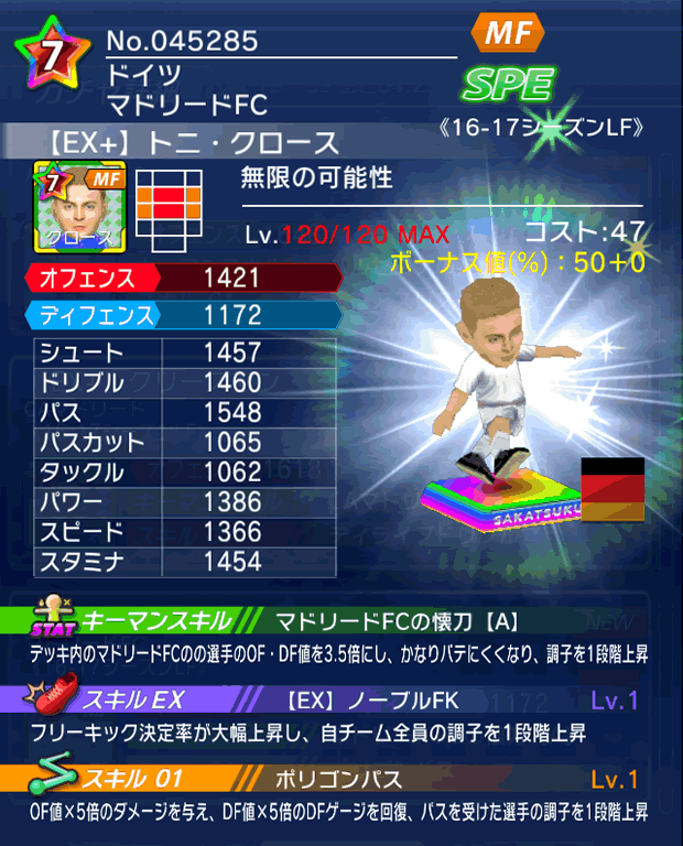 No.45285　トニ・クロース【16-17LFEx】