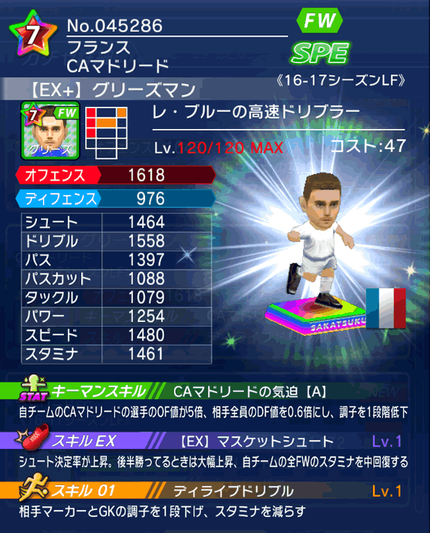 No.45286　グリーズマン【16-17LFEx】
