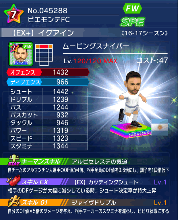 No.45288　イグアイン【16-17Ex】