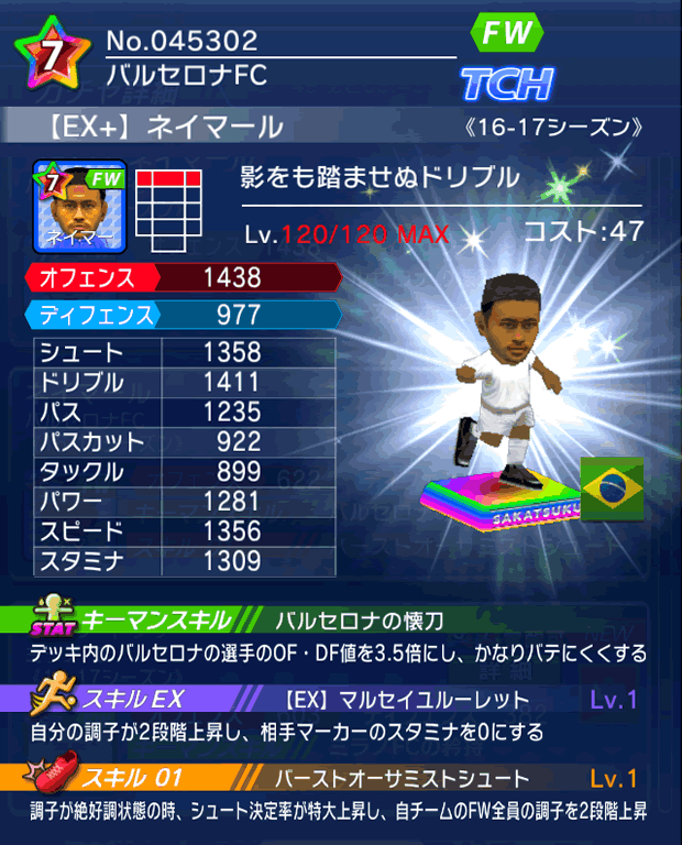 No.45302　ネイマール【16-17Ex】