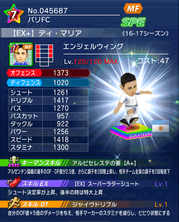 No.45687　ディ・マリア【16-17Ex】