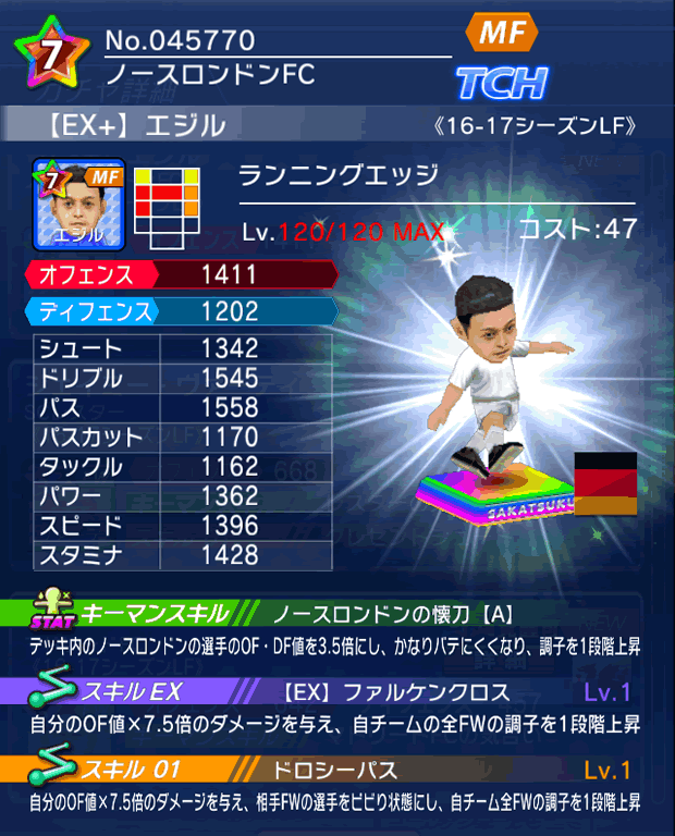 No.45770　エジル【16-17LFEx】