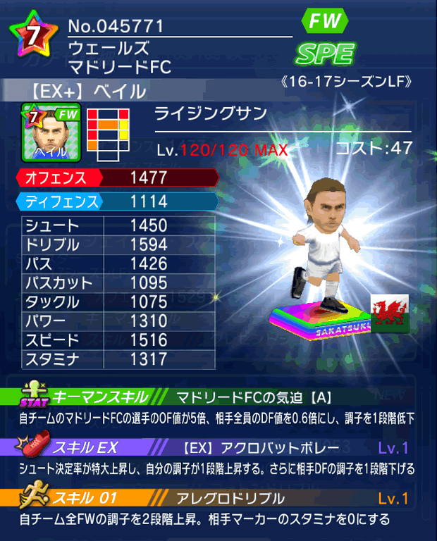 No.45771　ベイル【16-17LFEx】