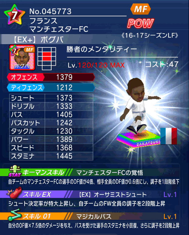 No.45773　ポグバ【16-17LFEx】