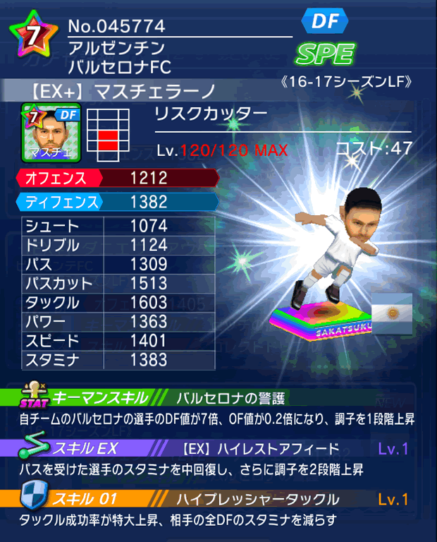 No.45774 マスチェラーノ【16-17LFEx】