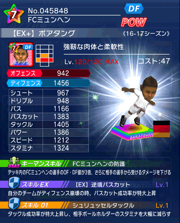 No.45848　ポアタング【16-17Ex】