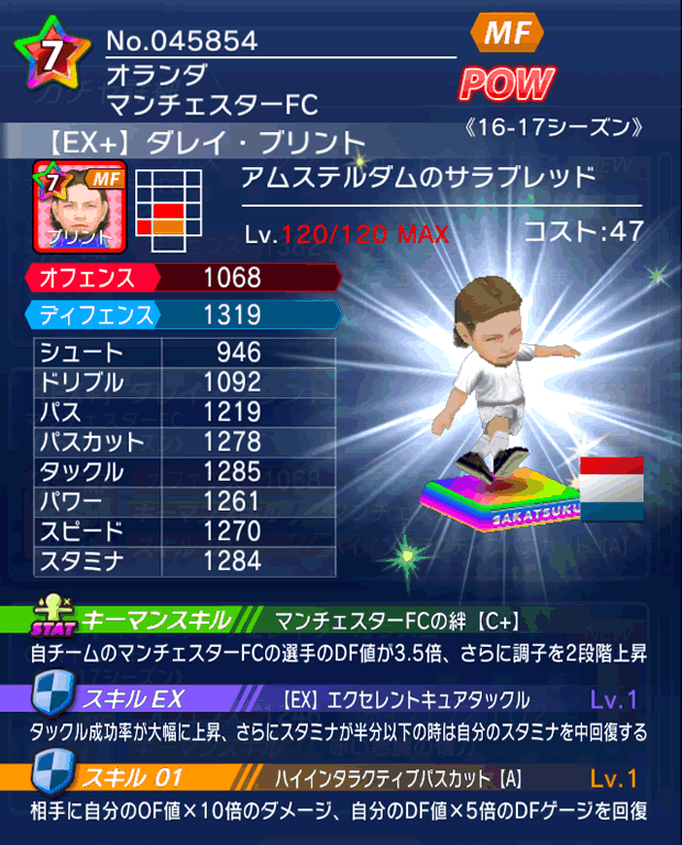 No.45854　ダレイ・ブリント【16-17Ex】