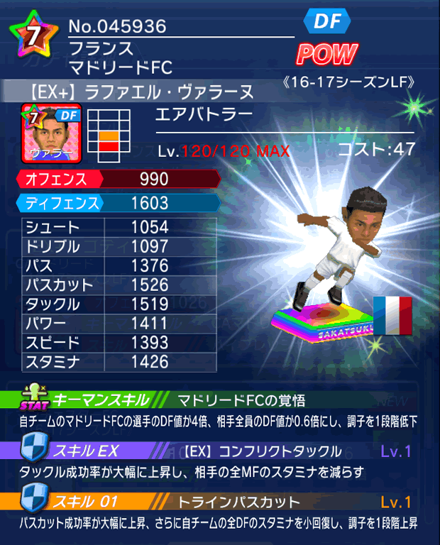 No.45936 ラファエル・ヴァラーヌ【16-17LFEx】