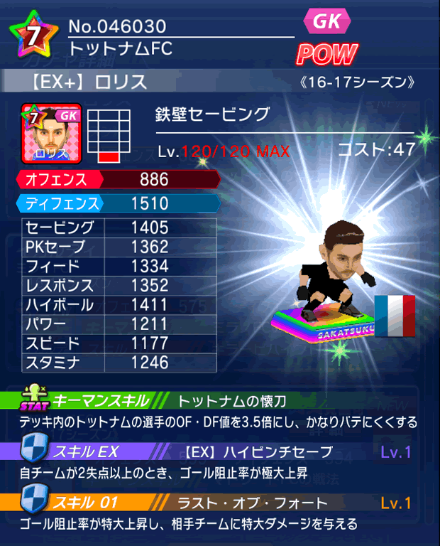 No.46030　ロリス【16-17Ex】