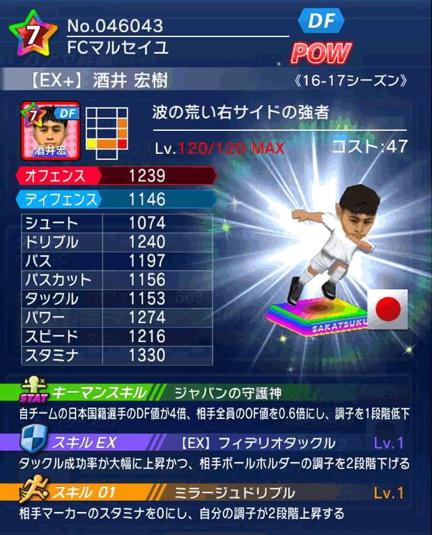 No.46043　酒井宏樹【16-17Ex】