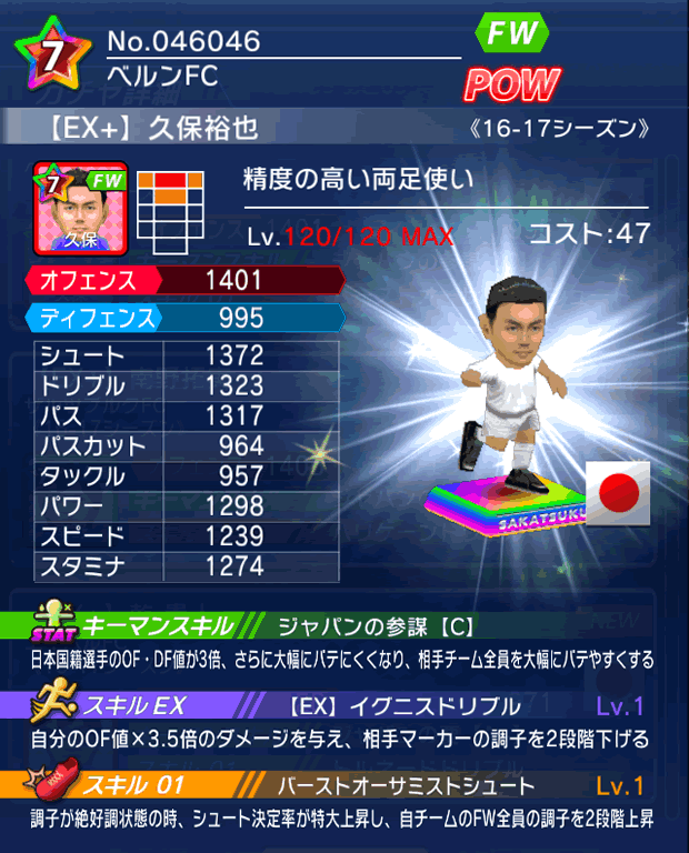 No.46046　久保裕也【16-17Ex】