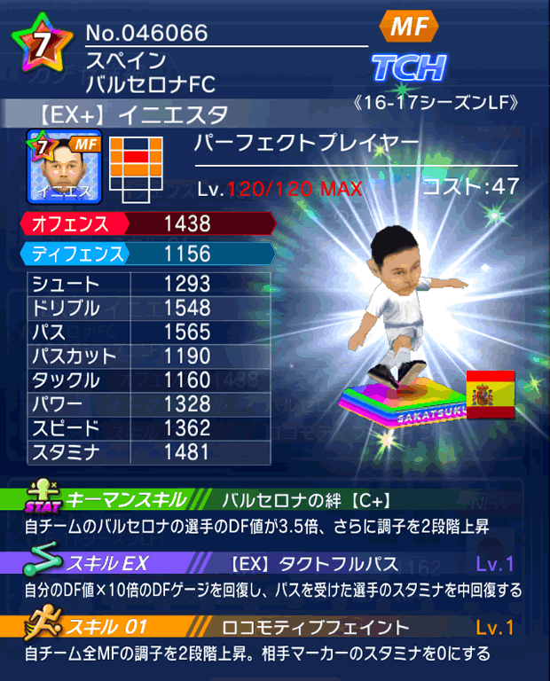 No.46066　イニエスタ【16-17LFEx】