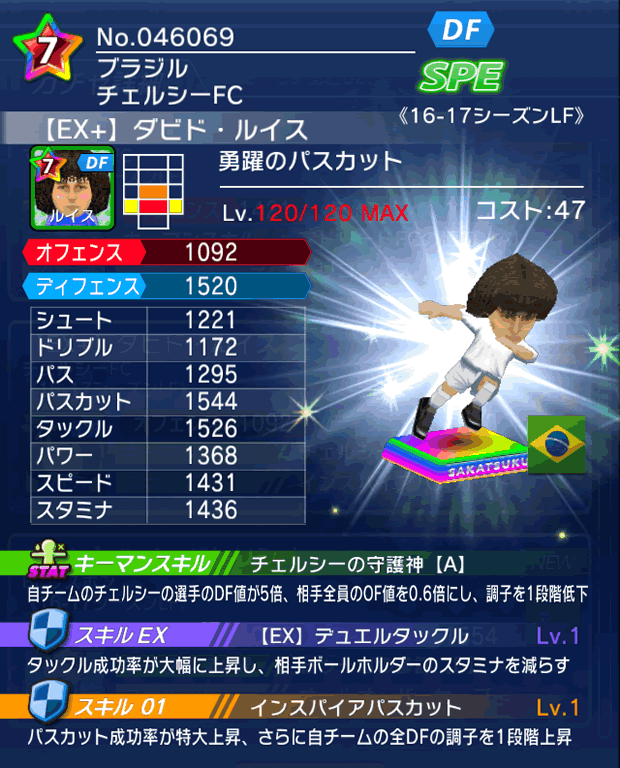 No.46069 ダビド・ルイス【16-17LFEx】