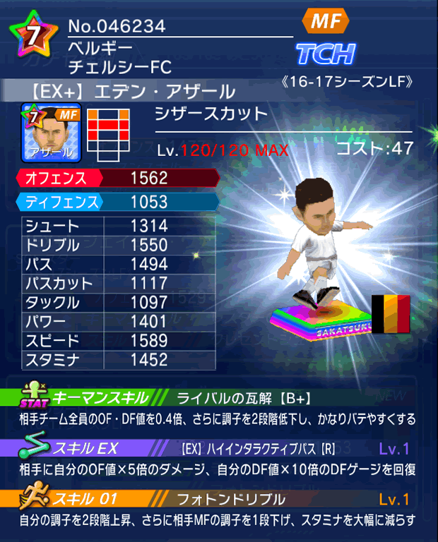 No.46234　エデン・アザール【16-17LFEx】