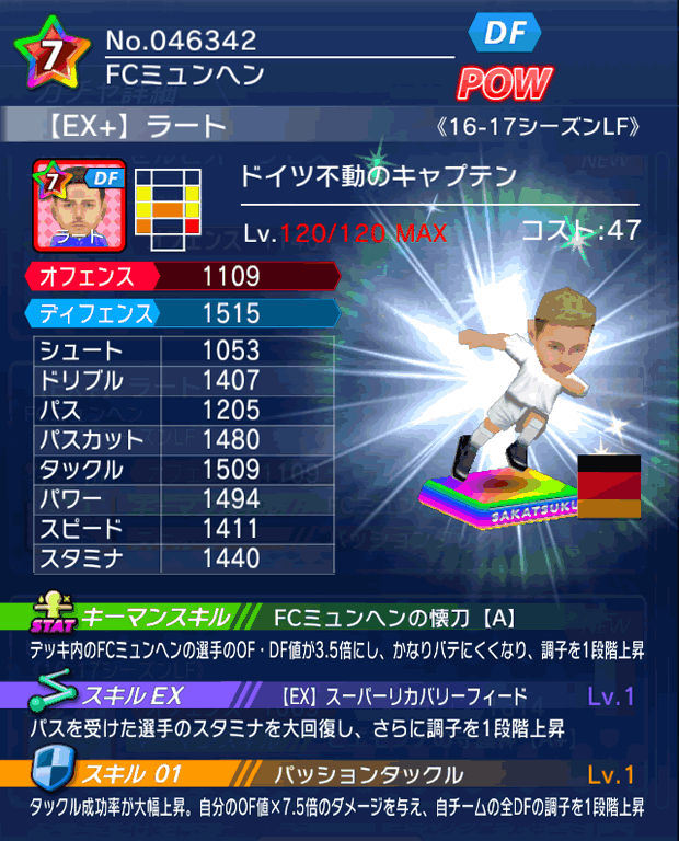 No.46342　ラート【16-17LFEx】