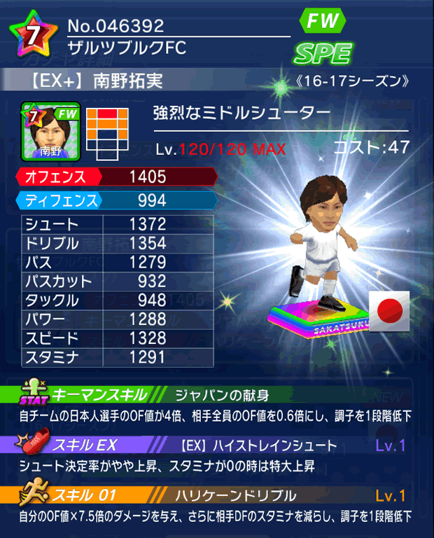 No.46392　南野拓実【16-17Ex】