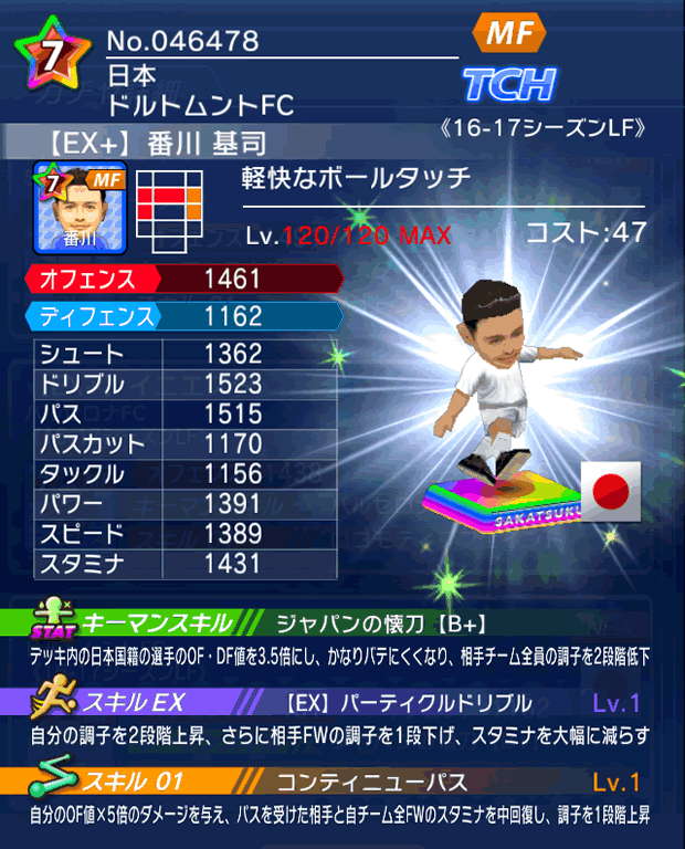 No.46478　番川基司【16-17LFEx】