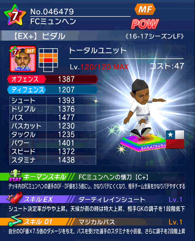 No.46479　ビダル【16-17LFEx】