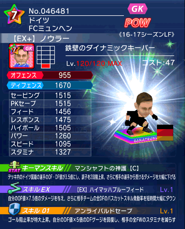 No.46481　ノウラー【16-17LFEx】