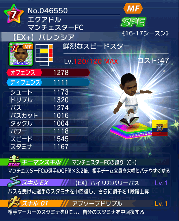 No.46550　バレンシア【16-17Ex】