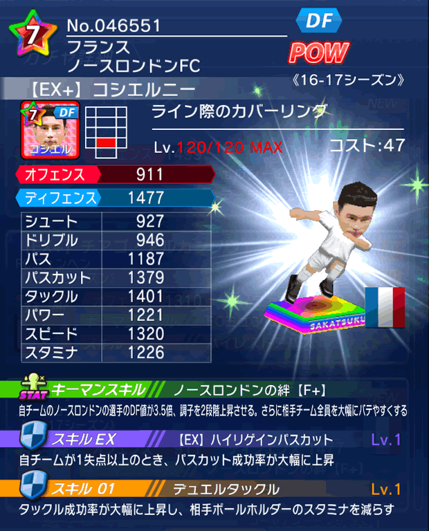 No.46551　コシエルニー【16-17Ex】