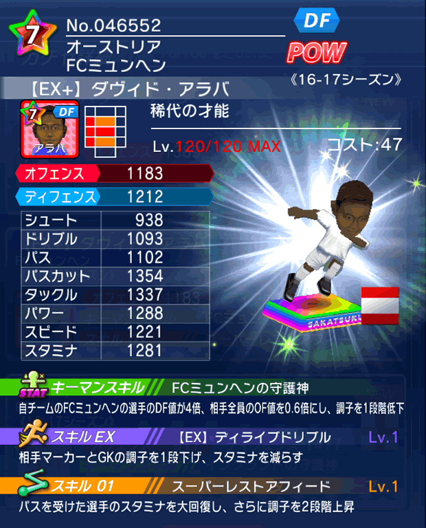 No.46552　ダヴィド・アラバ【16-17Ex】