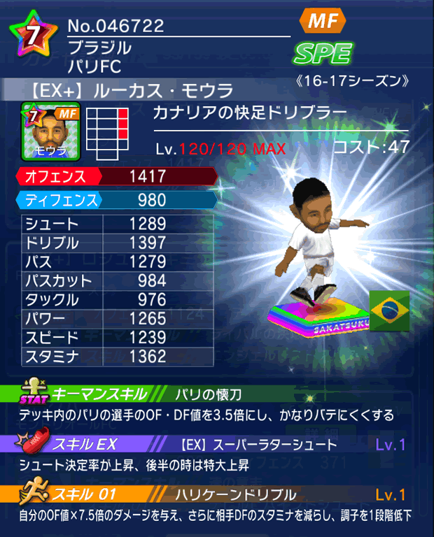 No.46722 ルーカス・モウラ【16-17Ex】