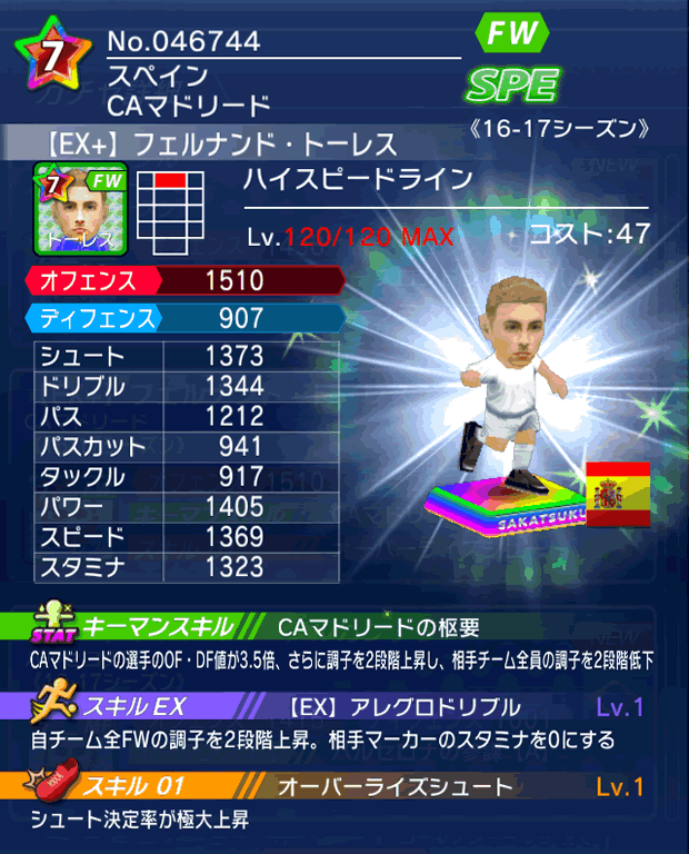 No.46744　フェルナンド・トーレス【16-17Ex】