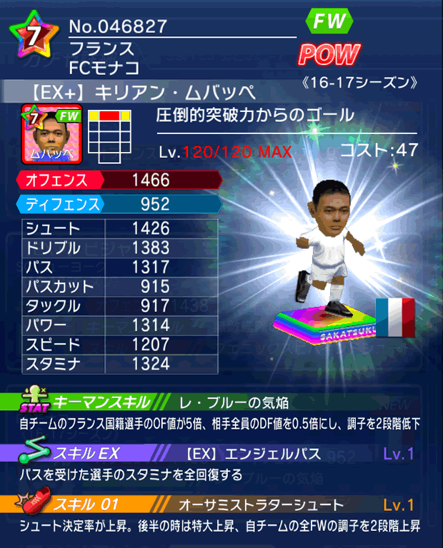 No.46827　キリアン・ムバッペ【16-17Ex】