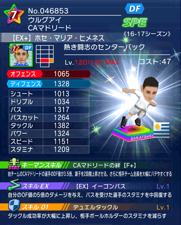 No.46853　ホセ・マリア・ヒメネス【16-17Ex】