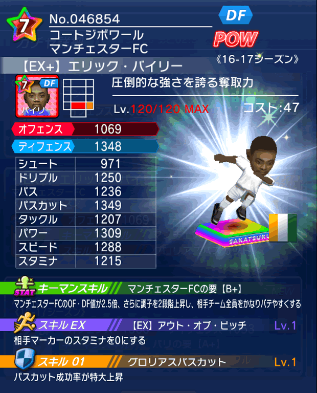No.46854　エリック・バイリー【16-17Ex】