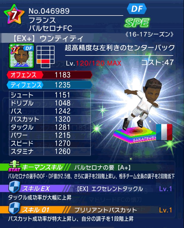 No.46989　ウンティティ【16-17Ex】