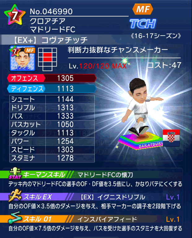 No.46990　コヴァチッチ【16-17Ex】