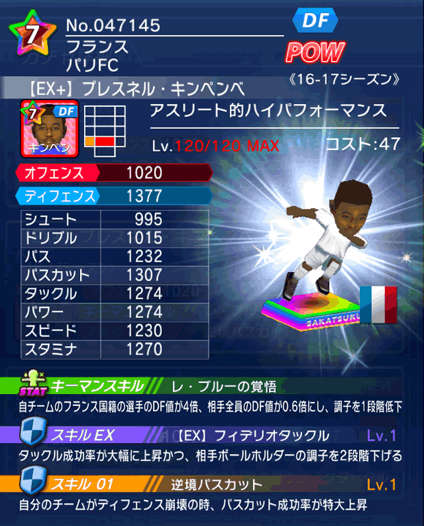 No.47145　プレスネル・キンペンベ【16-17Ex】