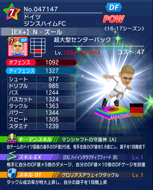 No.47147 N・ズール【16-17Ex】