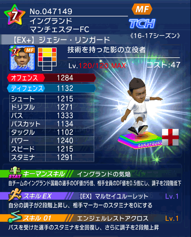 No.47149 ジェシー・リンガード【16-17Ex】