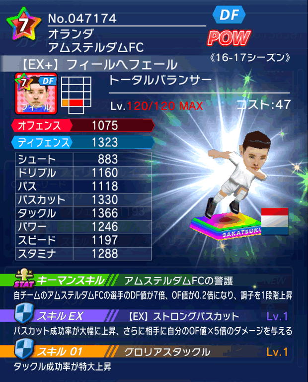 No.47174　フィールヘフェール【16-17Ex】