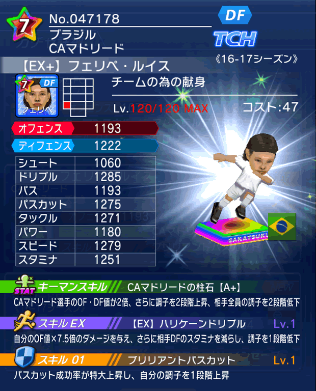 No.47178　フェリペ・ルイス【16-17Ex】