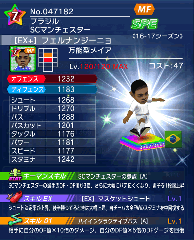 No.47182　フェルナンジーニョ【16-17Ex】