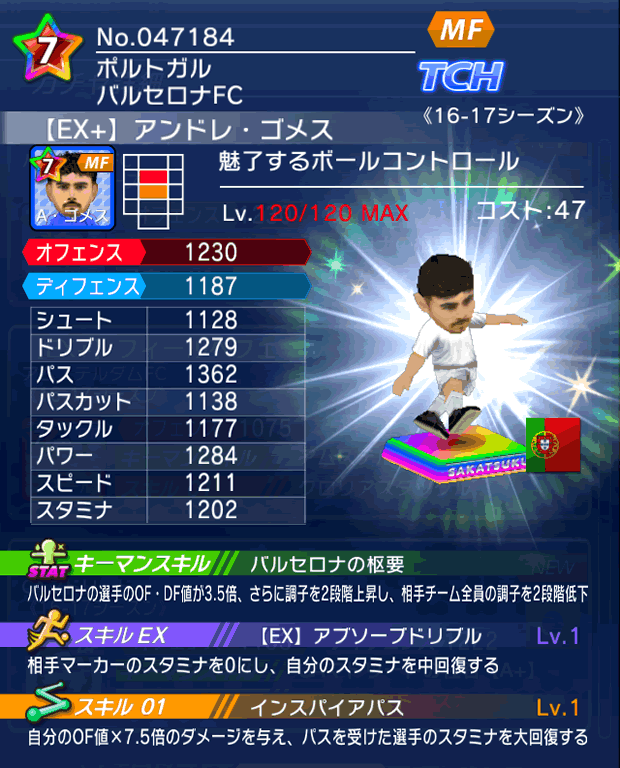 No.47184　アンドレ・ゴメス【16-17Ex】