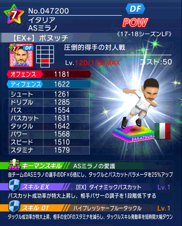 No.47200 ボヌッチ【17-18LFEx】