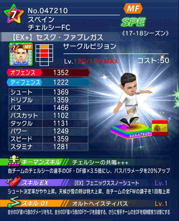 No.47210 セスク・ファブレガス【17-18Ex】