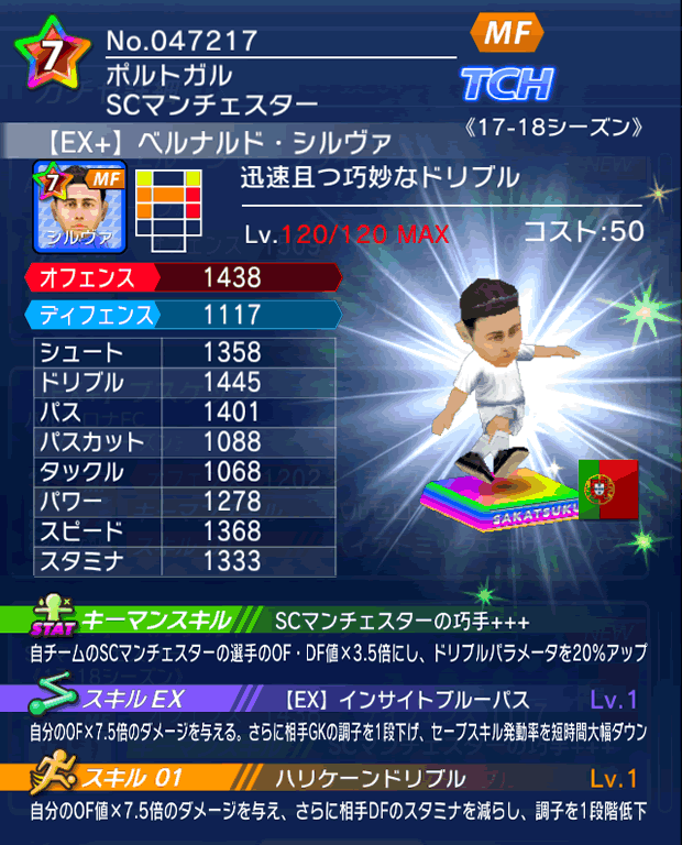 No.47217　ベルナルド・シルヴァ【17-18Ex】