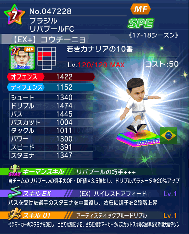 No.47228　コウチーニョ【17-18Ex】