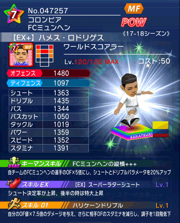 No.47257　ハメス・ロドリゲス【17-18Ex】