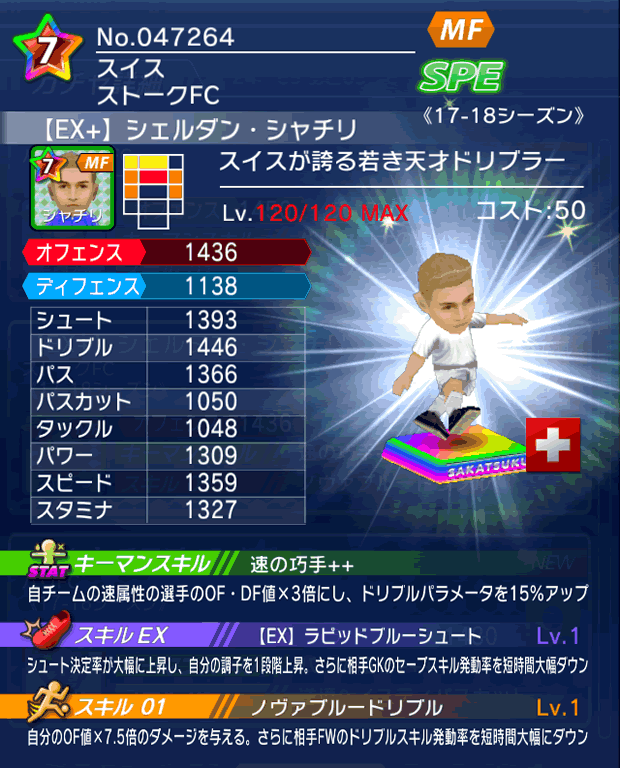 No.47264　シェルダン・シャチリ【17-18Ex】