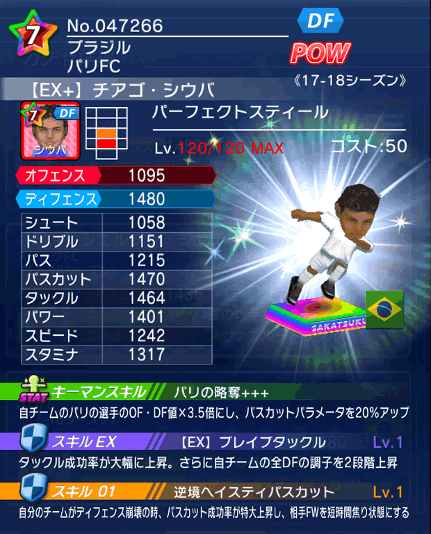 No.47266　チアゴ・シウバ【17-18Ex】