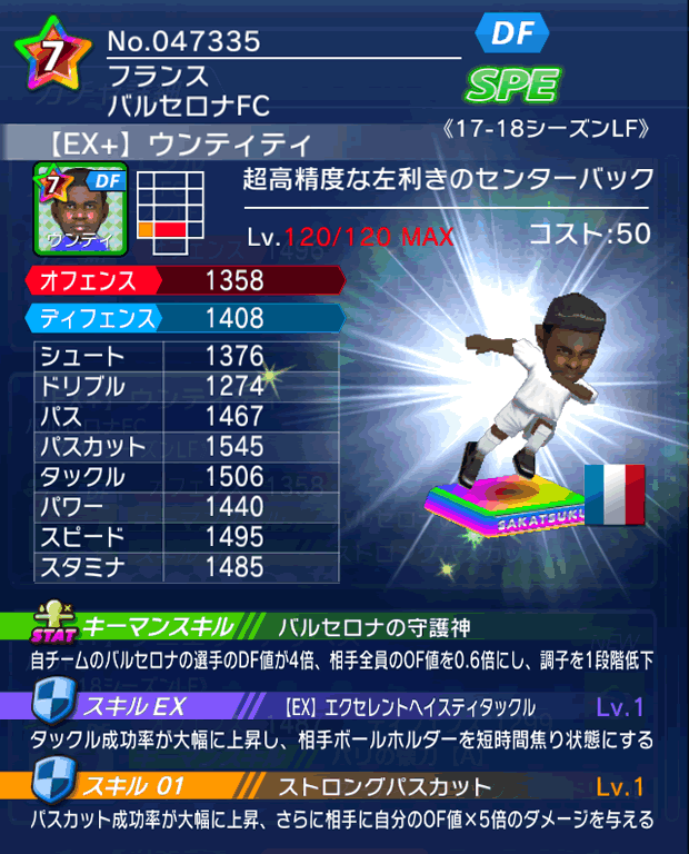 No.47335　ウンティティ【17-18LFEx】