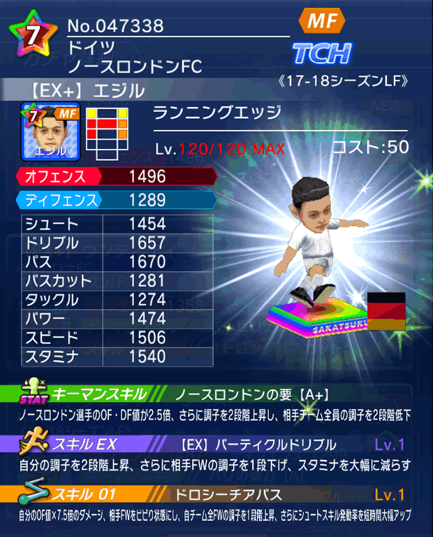 No.47338　エジル【17-18LFEx】