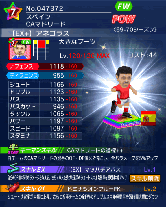 No.47372　アネゴラス【69-70csEx】